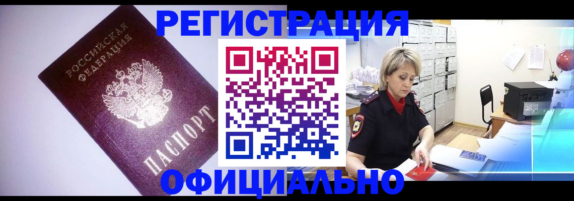 временная регистрация в Находке