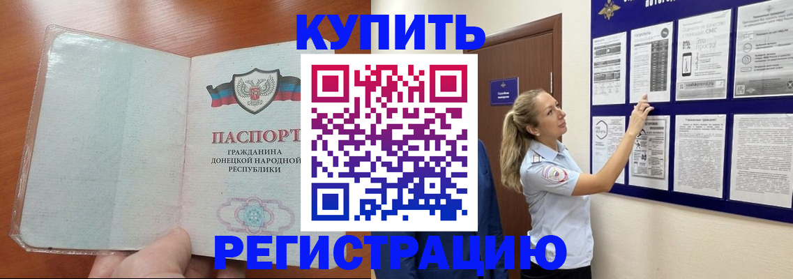 прописка в квартире в Находке