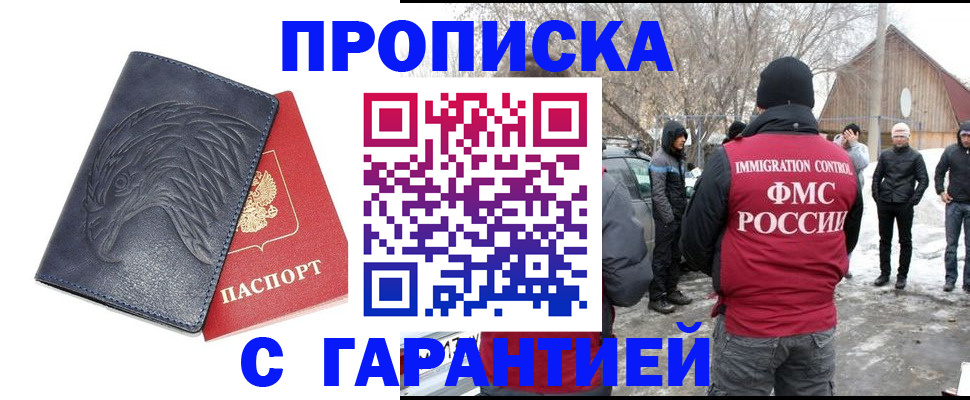 прописка 2025 в Находке