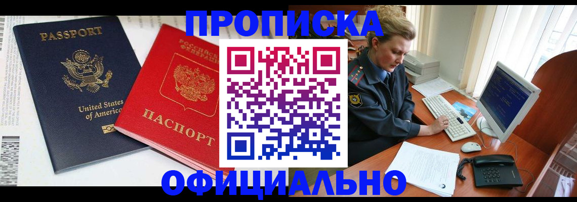 прописка в квартире в Находке