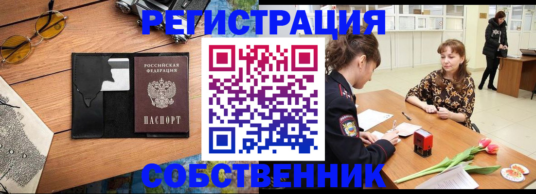 временная регистрация поиск в Находке